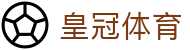 皇冠体育 - 亚洲体育赛事聚集中心